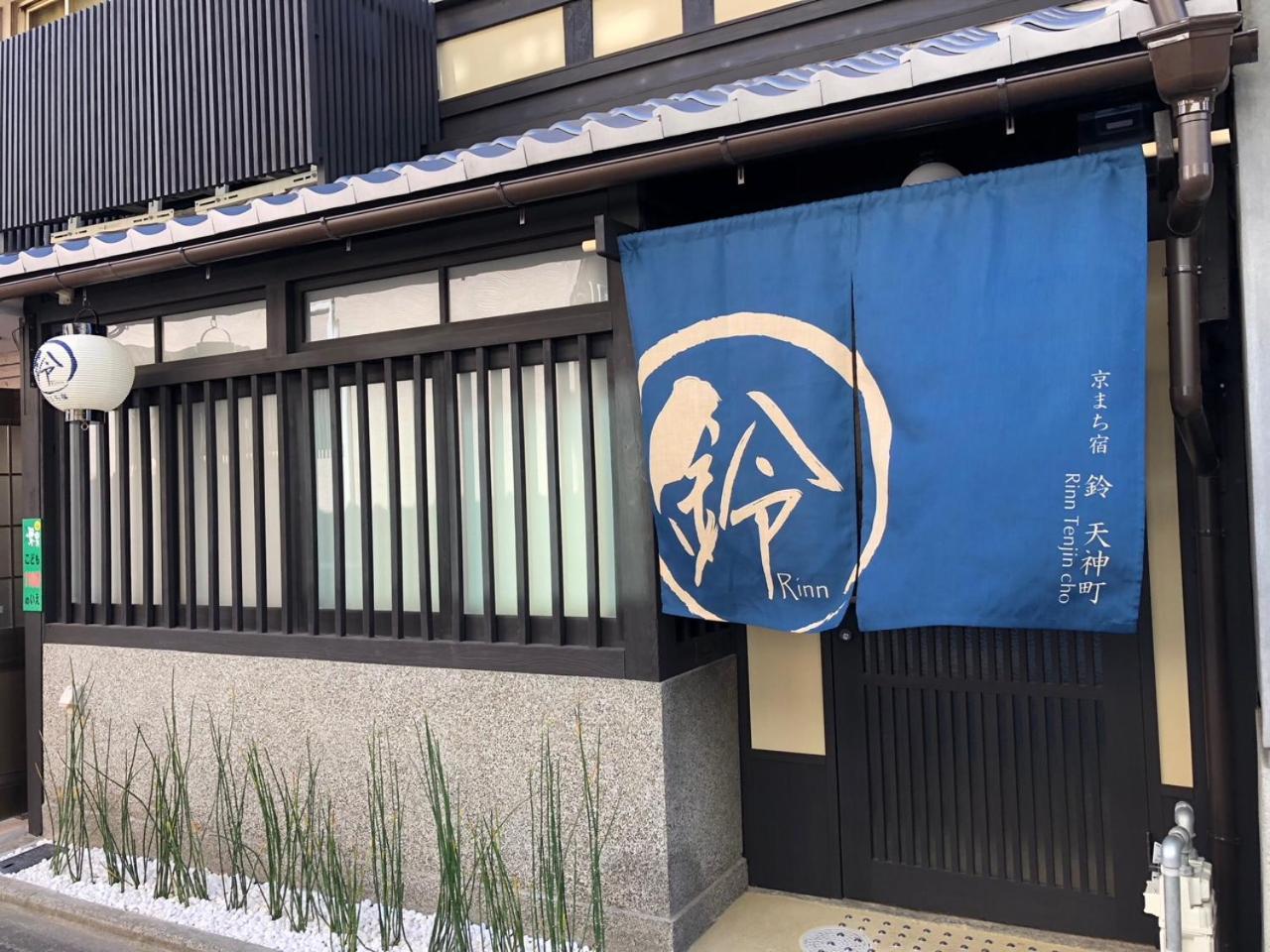 Rinn Tenjincho Hébergement de vacances